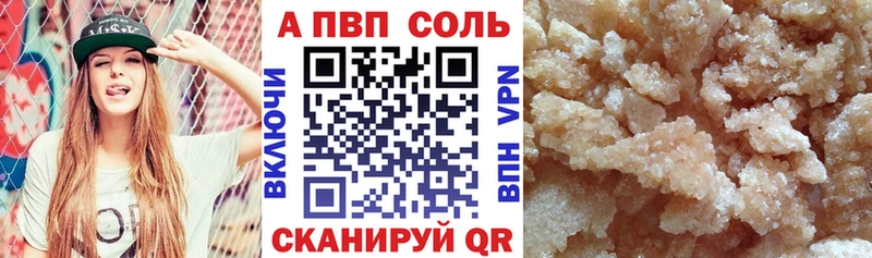 А ПВП Соль  цена наркотик  Сорск 