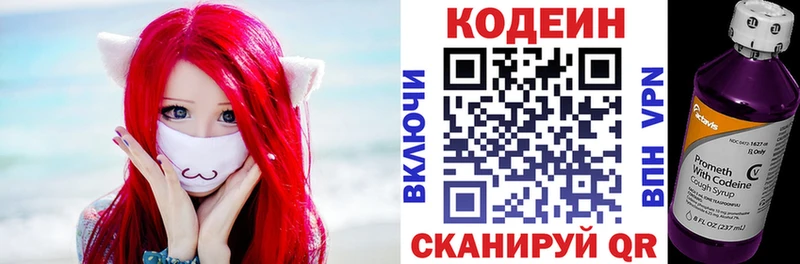 Кодеин напиток Lean (лин)  Сорск 
